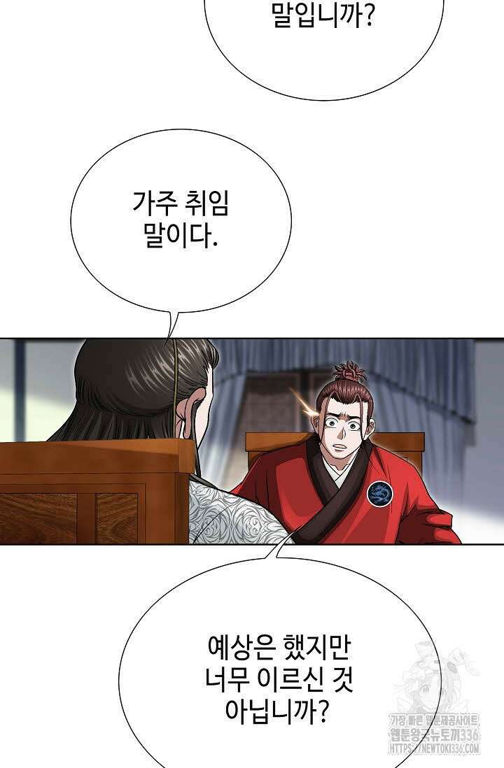 남궁세가 건달공자 90화 마침 12