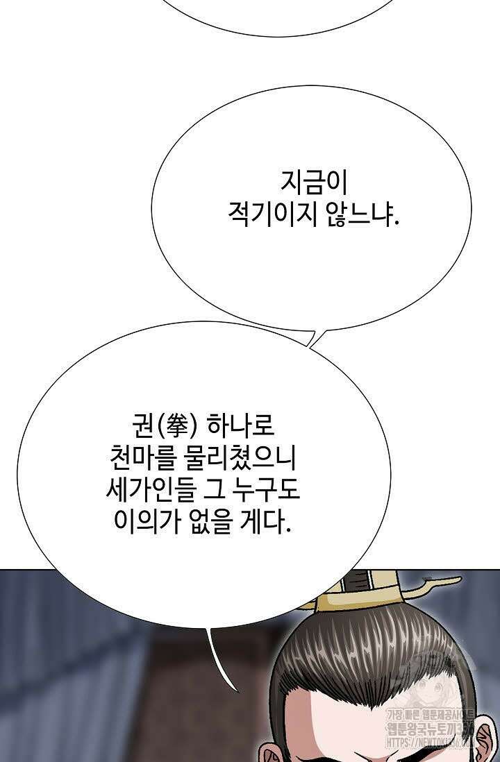 남궁세가 건달공자 90화 마침 13