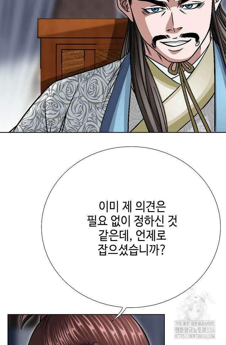남궁세가 건달공자 90화 마침 14
