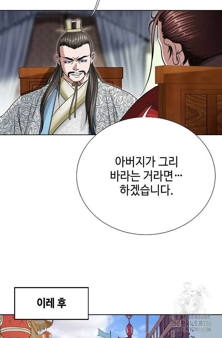 남궁세가 건달공자 90화 마침 16