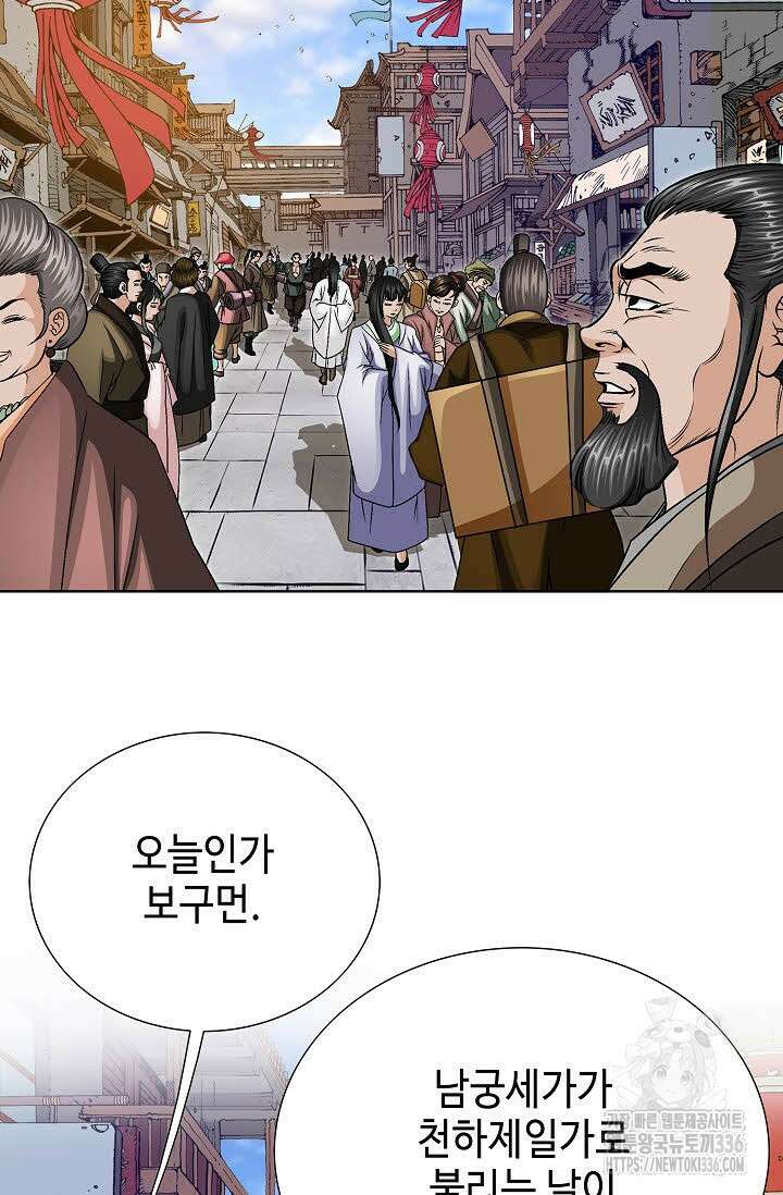 남궁세가 건달공자 90화 마침 17