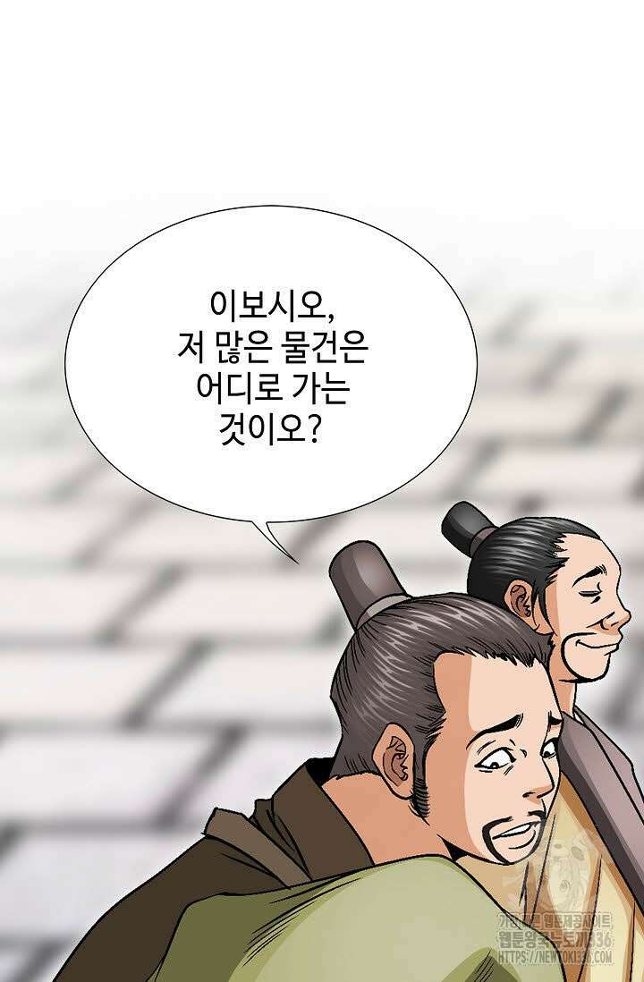 남궁세가 건달공자 90화 마침 20