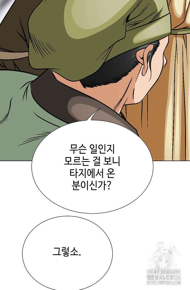 남궁세가 건달공자 90화 마침 21