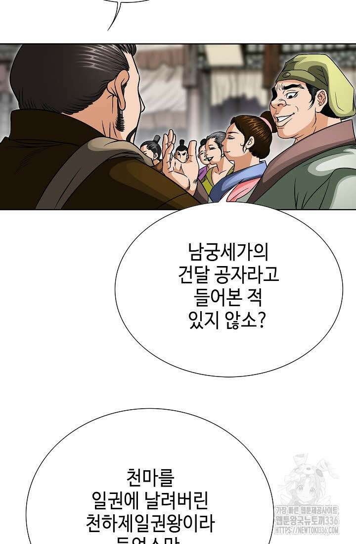남궁세가 건달공자 90화 마침 22
