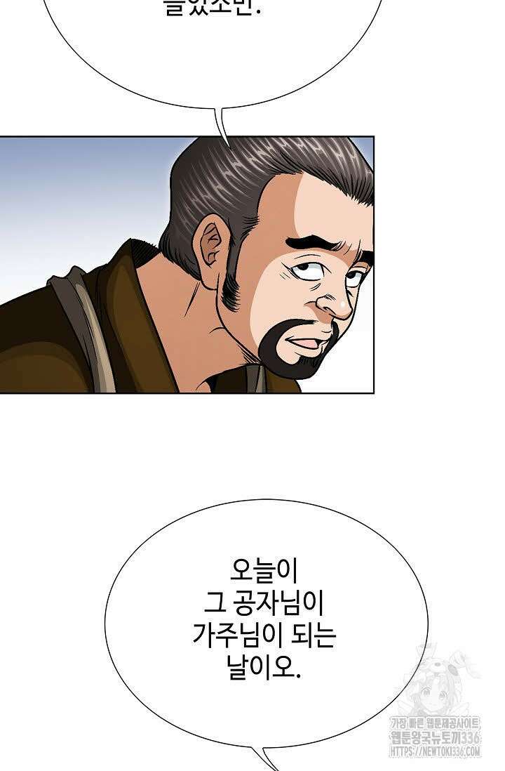 남궁세가 건달공자 90화 마침 23