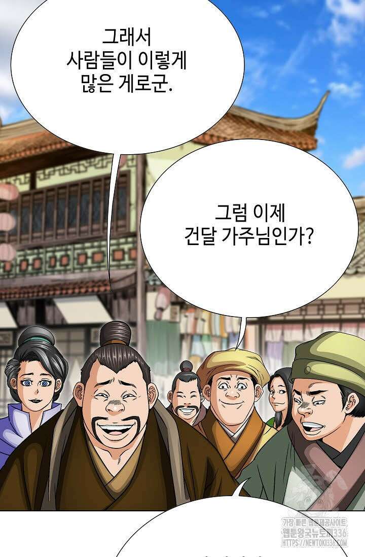 남궁세가 건달공자 90화 마침 25
