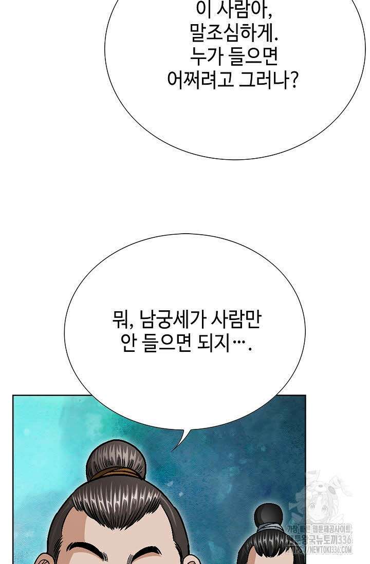 남궁세가 건달공자 90화 마침 26