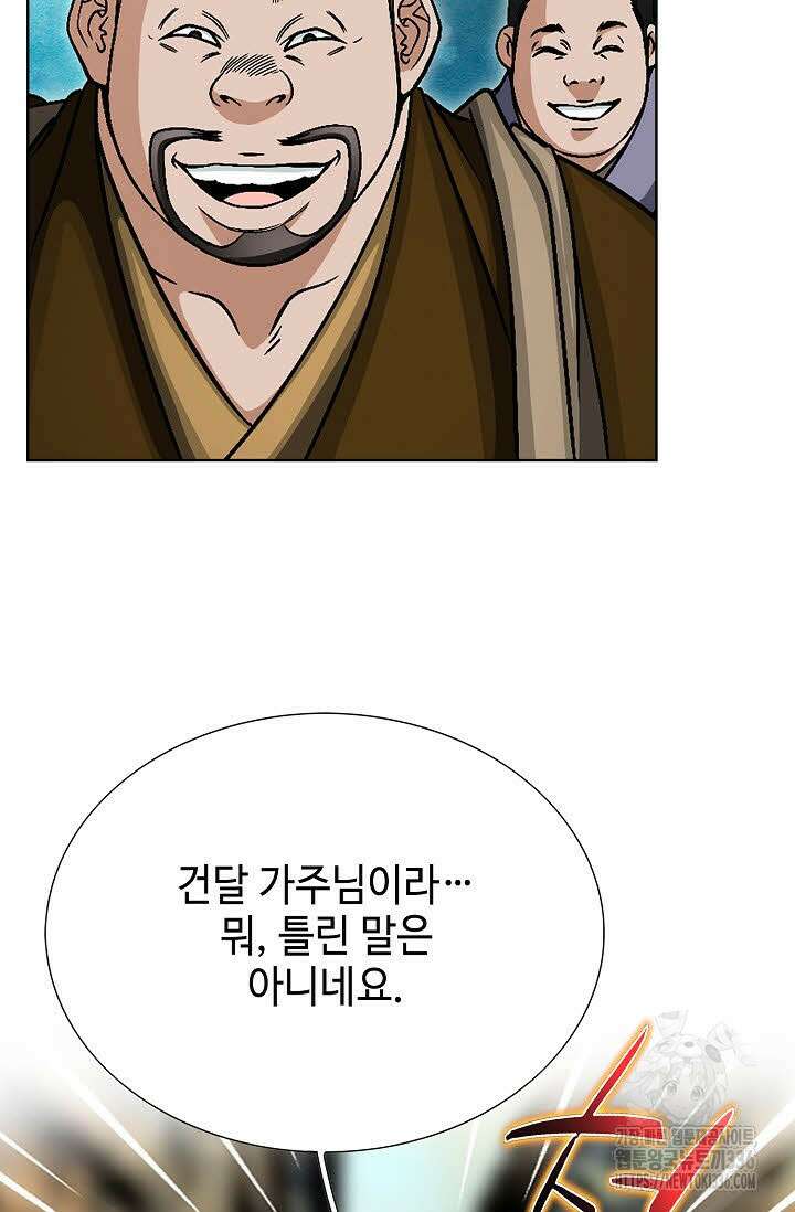남궁세가 건달공자 90화 마침 27