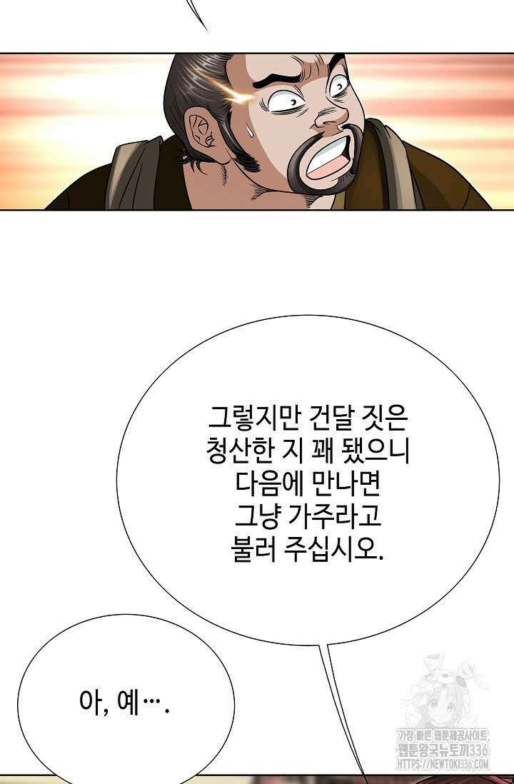 남궁세가 건달공자 90화 마침 29