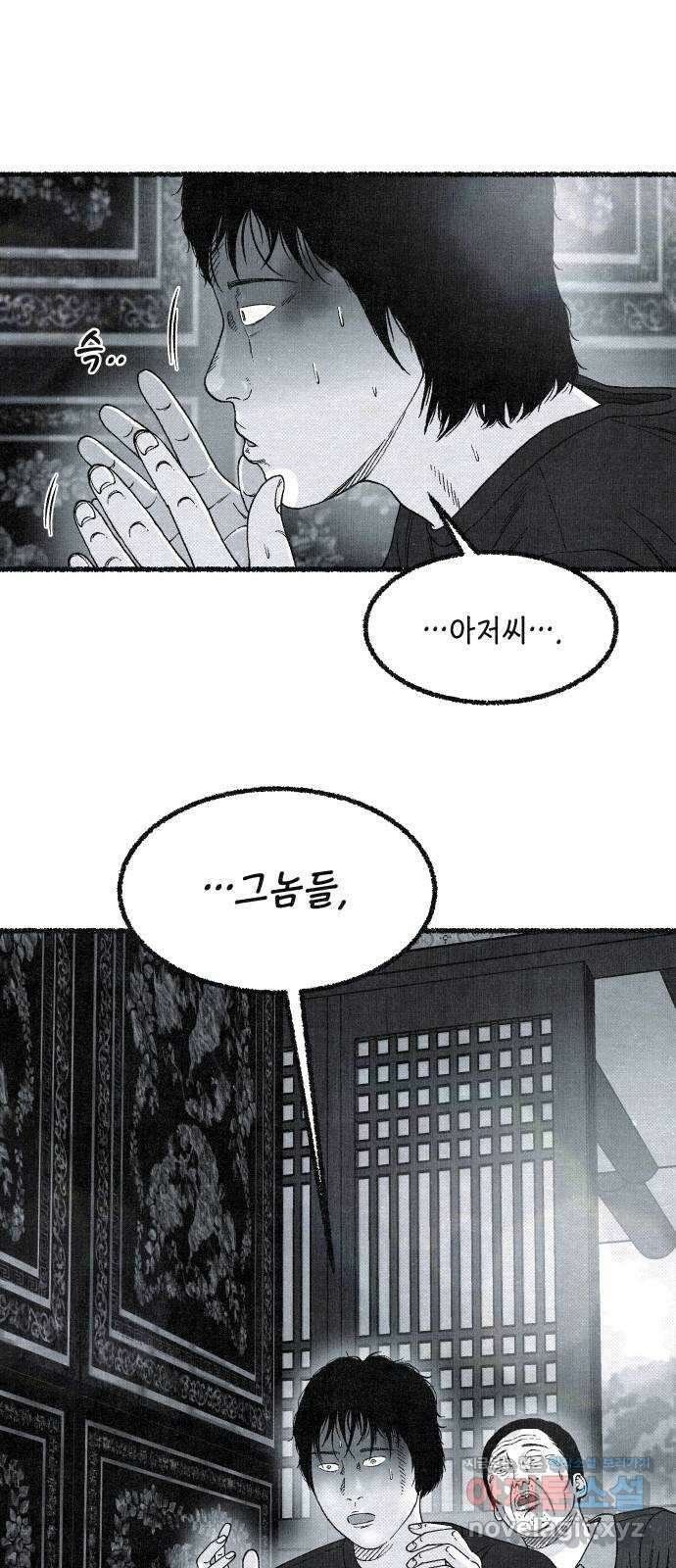 벌집 21화 1