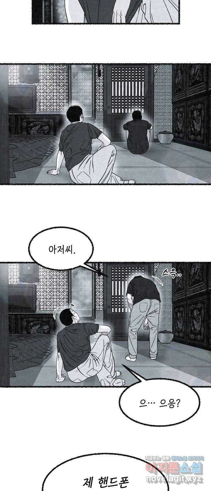 벌집 21화 3