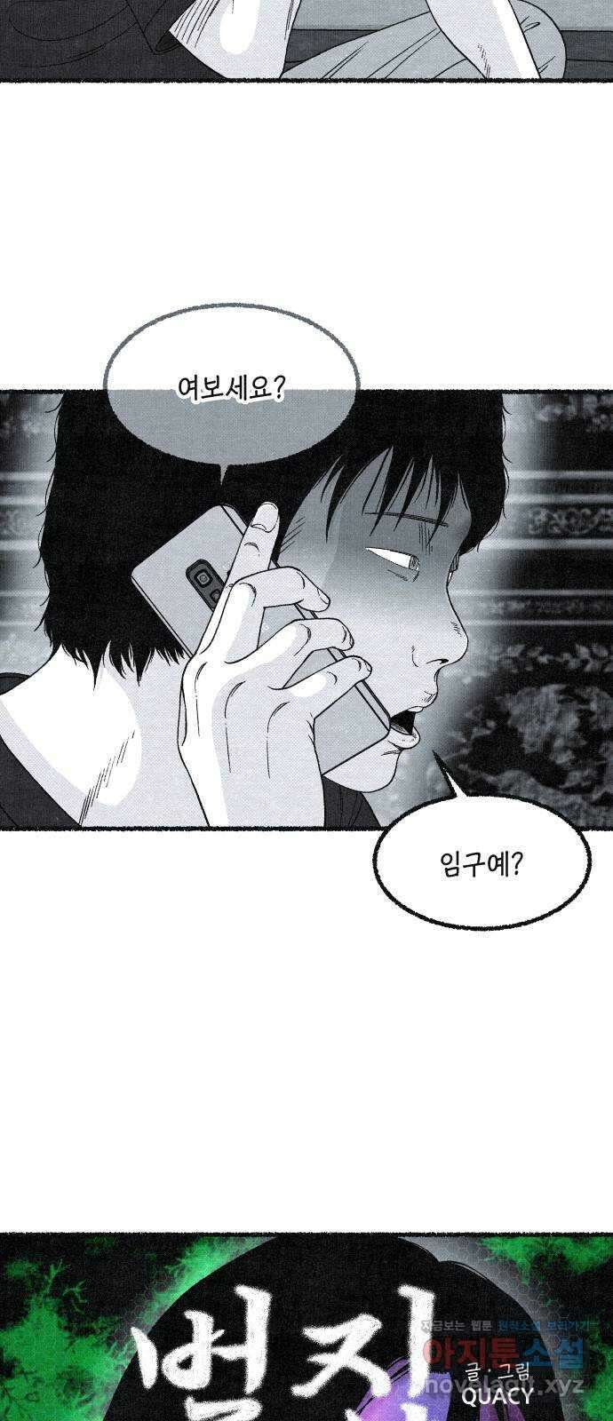 벌집 21화 10