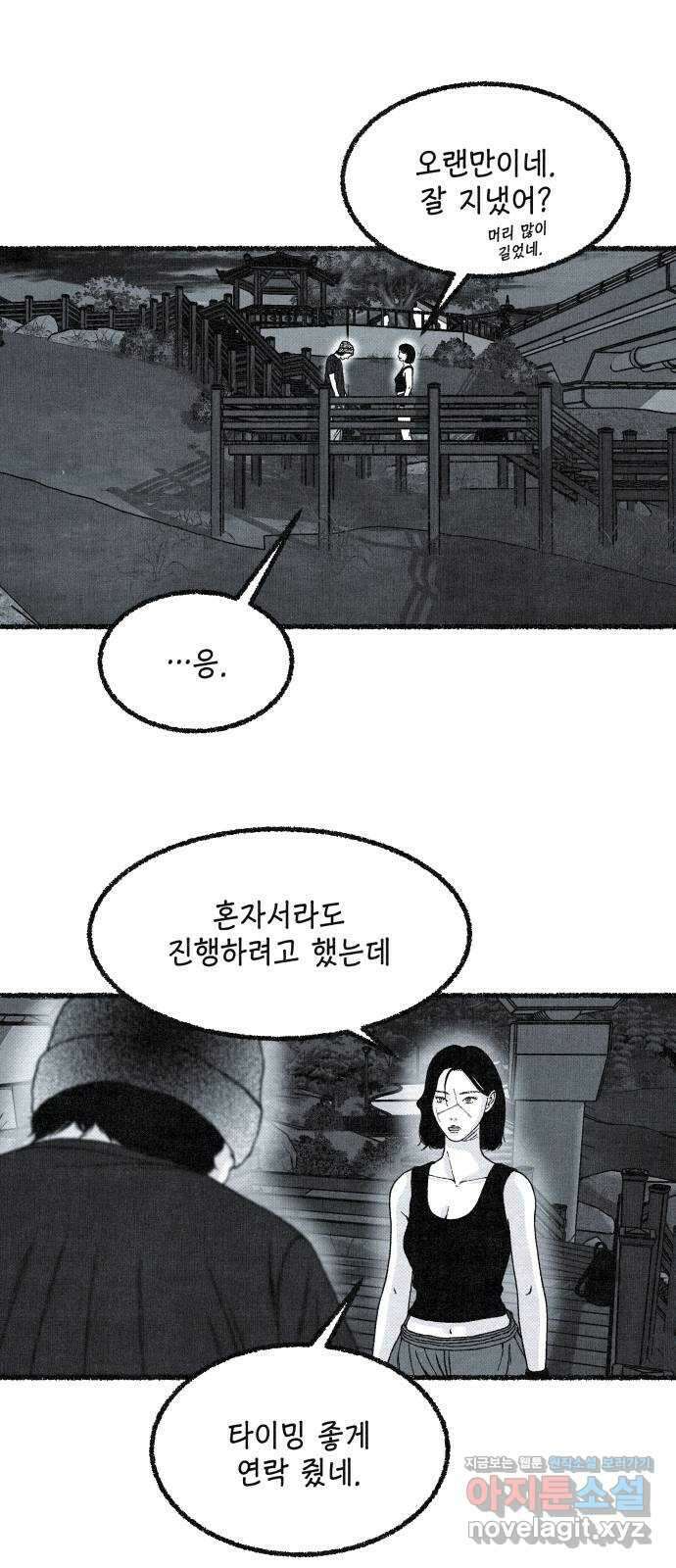 벌집 21화 12