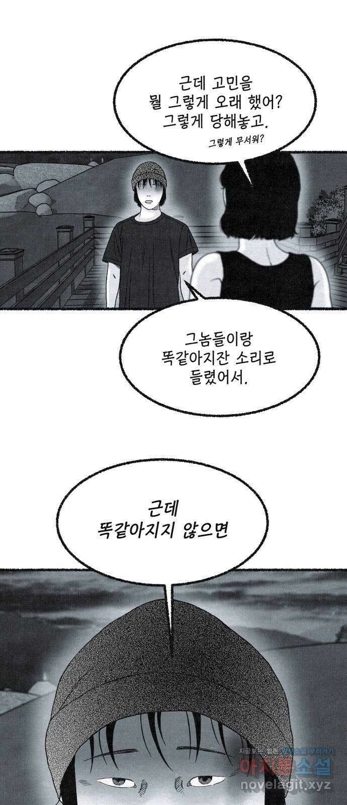 벌집 21화 13