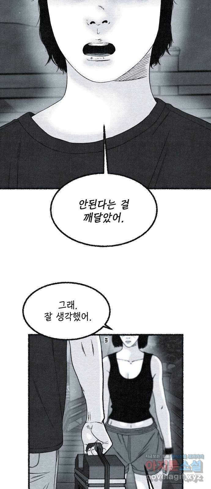 벌집 21화 14