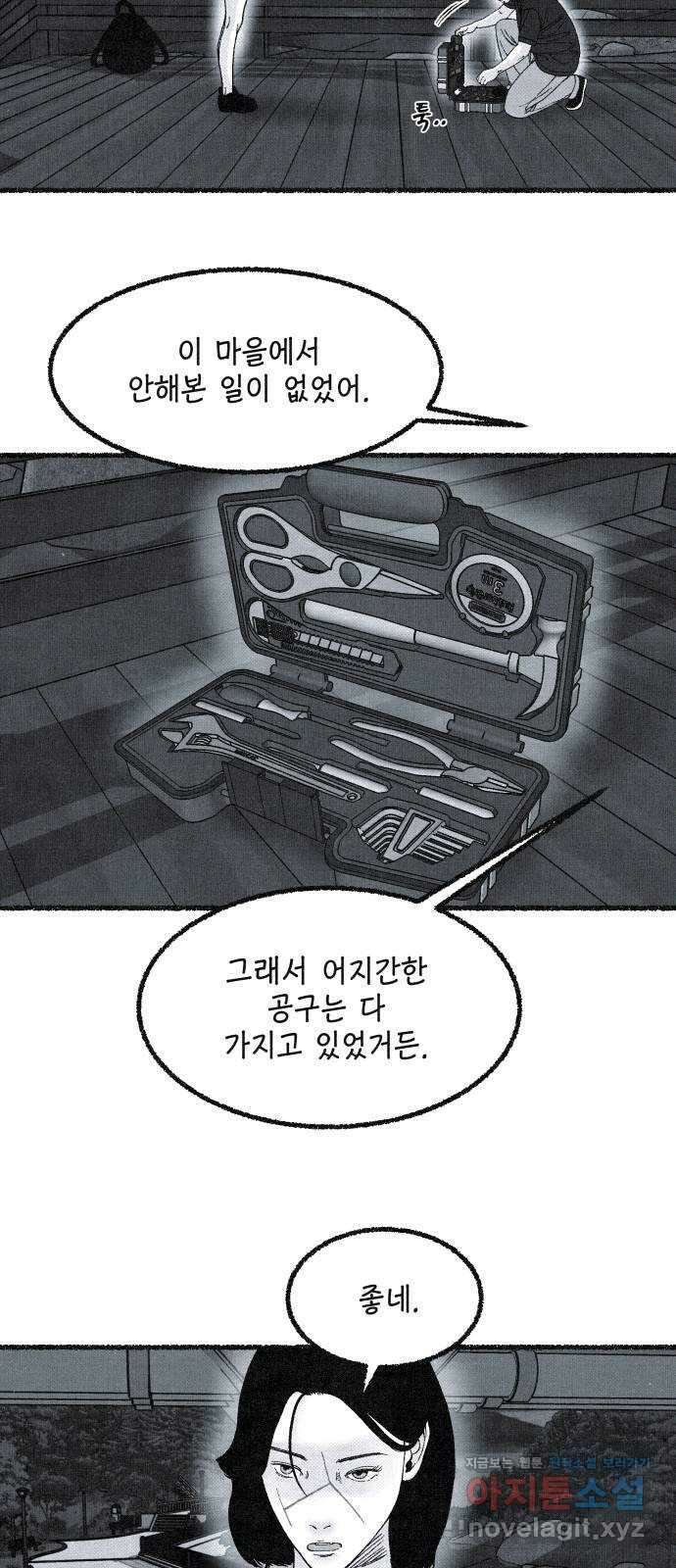 벌집 21화 16