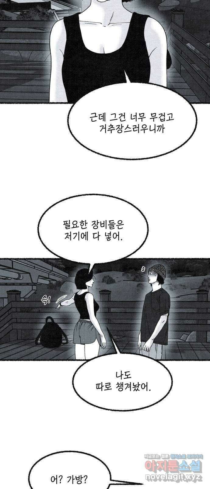 벌집 21화 17