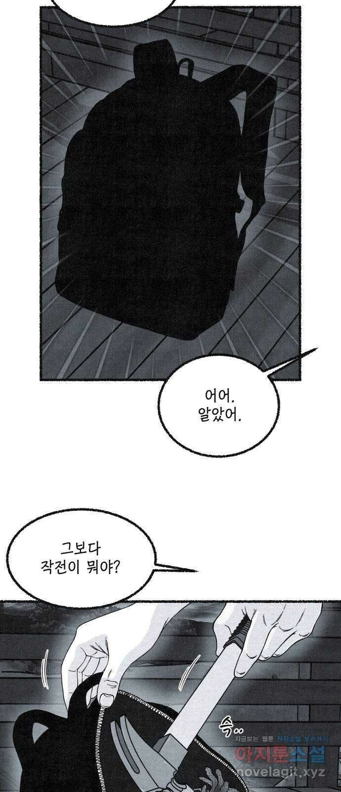 벌집 21화 18