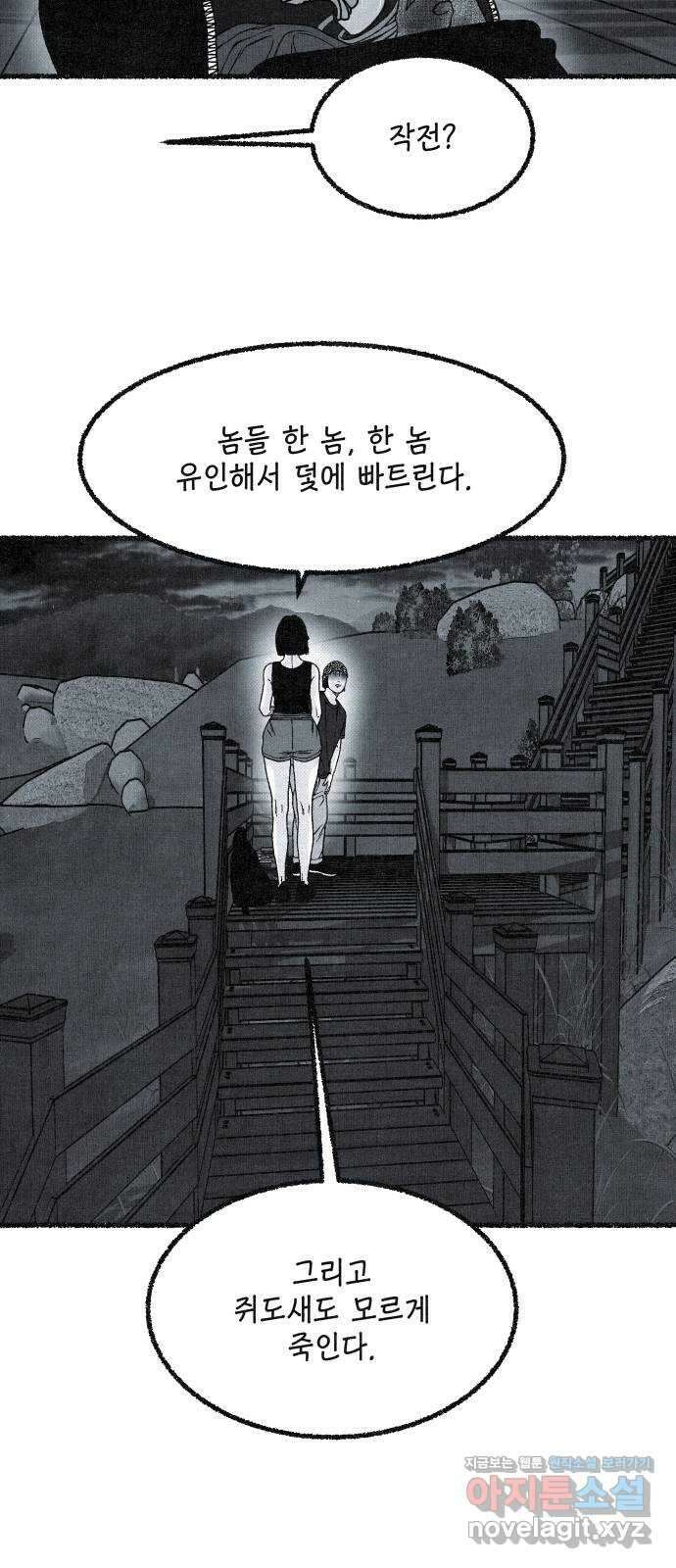 벌집 21화 19