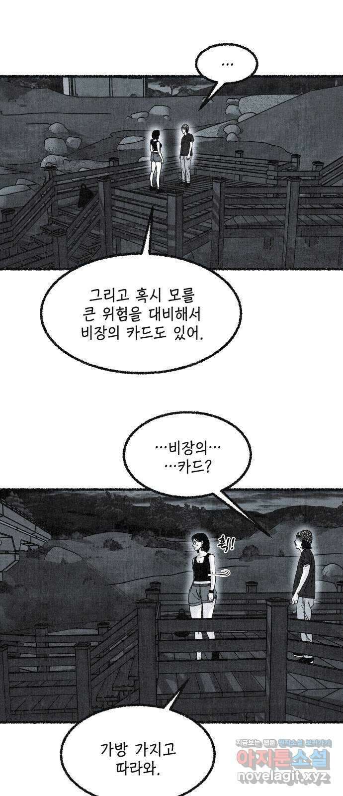 벌집 21화 20
