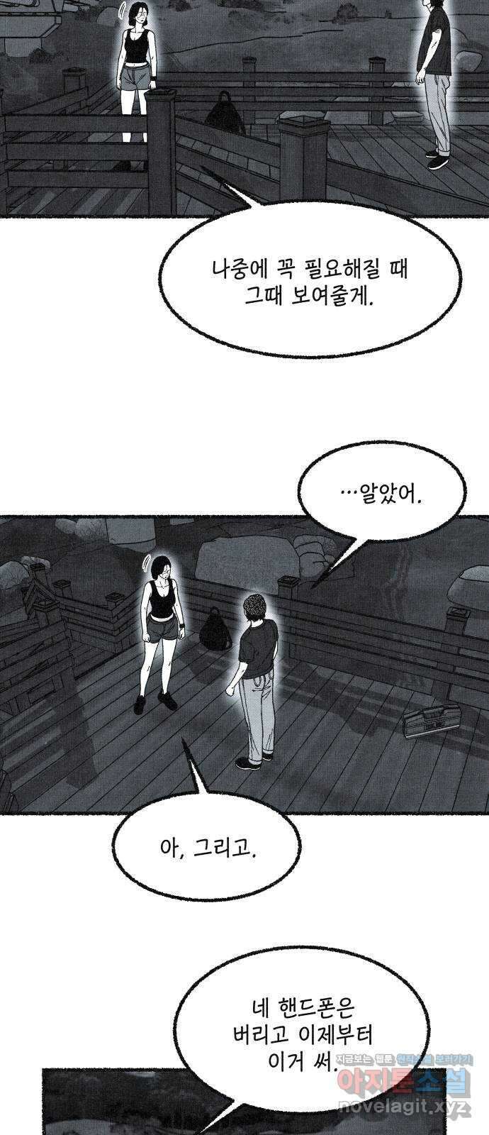 벌집 21화 22