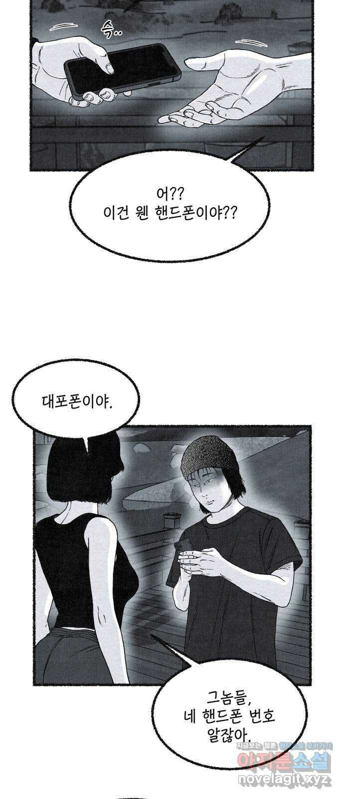 벌집 21화 23
