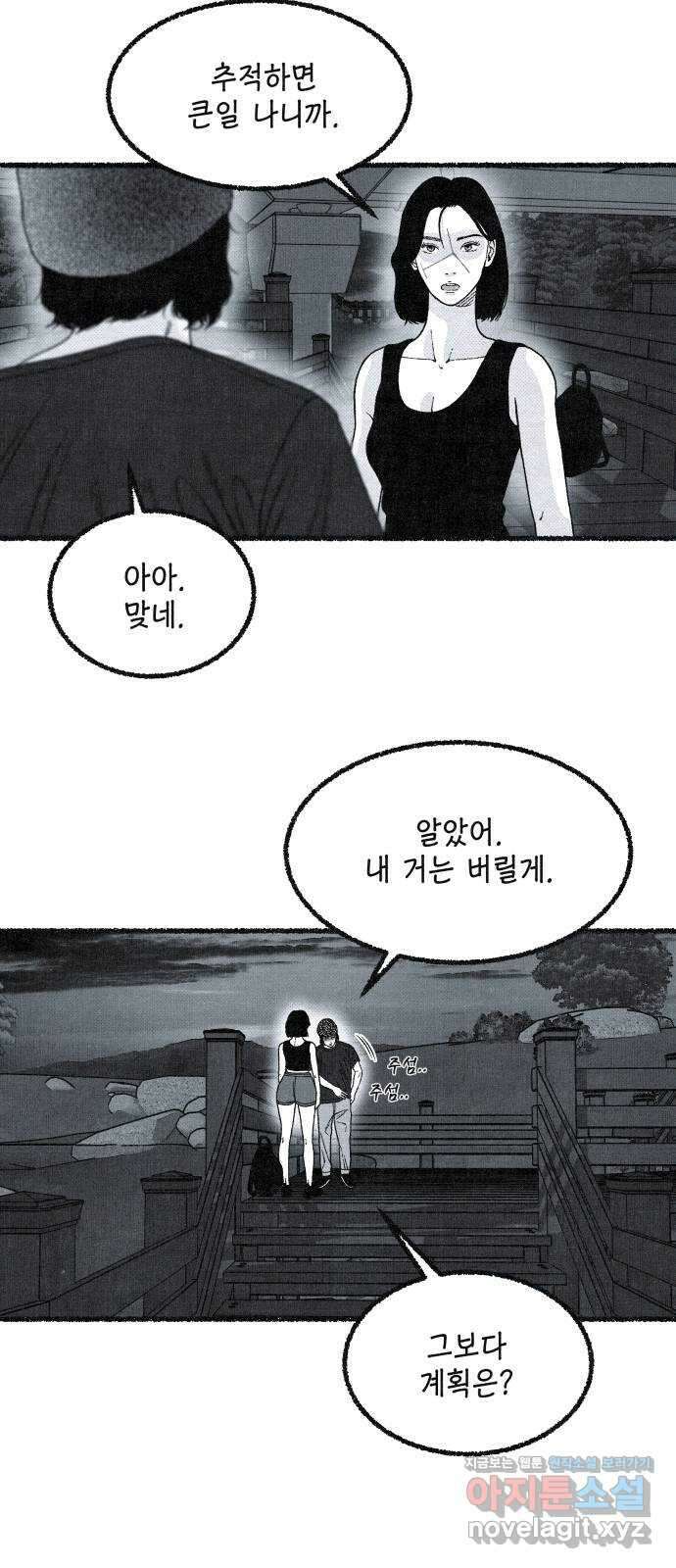 벌집 21화 24