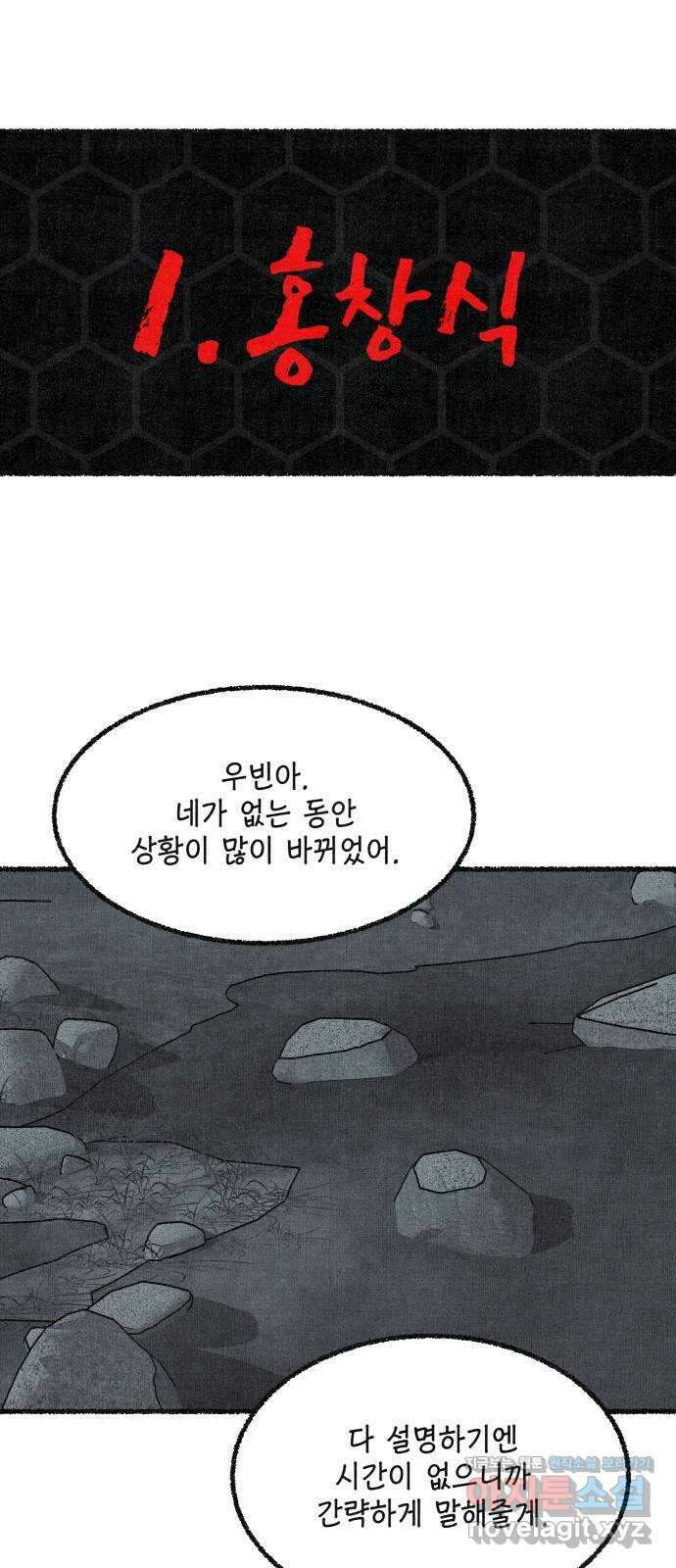 벌집 21화 25