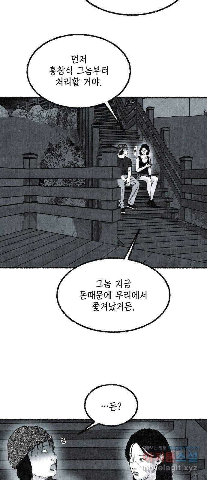 벌집 21화 26