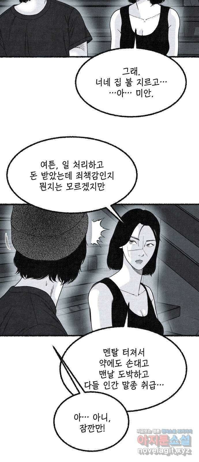 벌집 21화 27