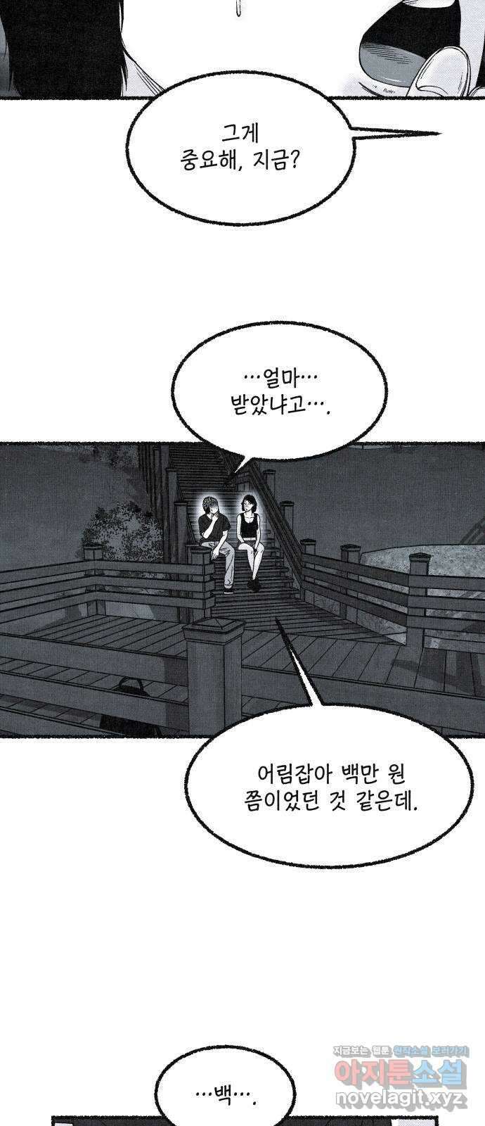 벌집 21화 29