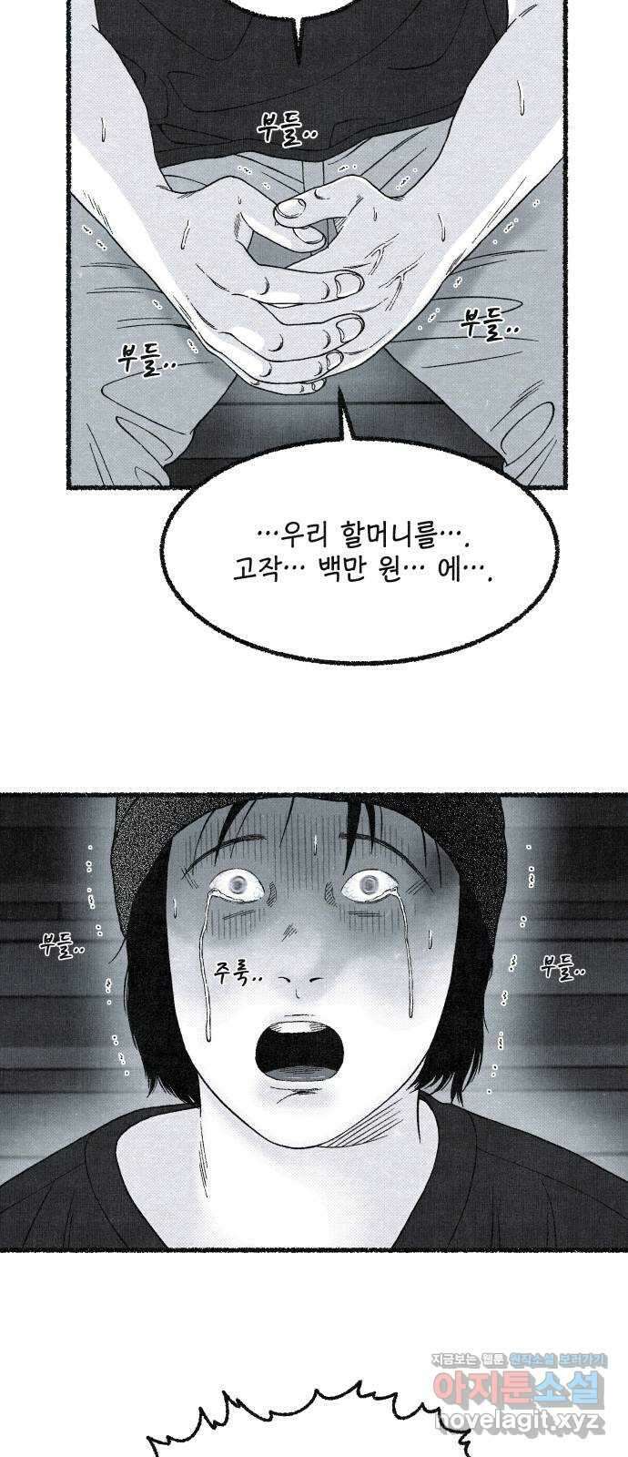 벌집 21화 30