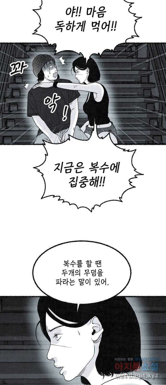 벌집 21화 31