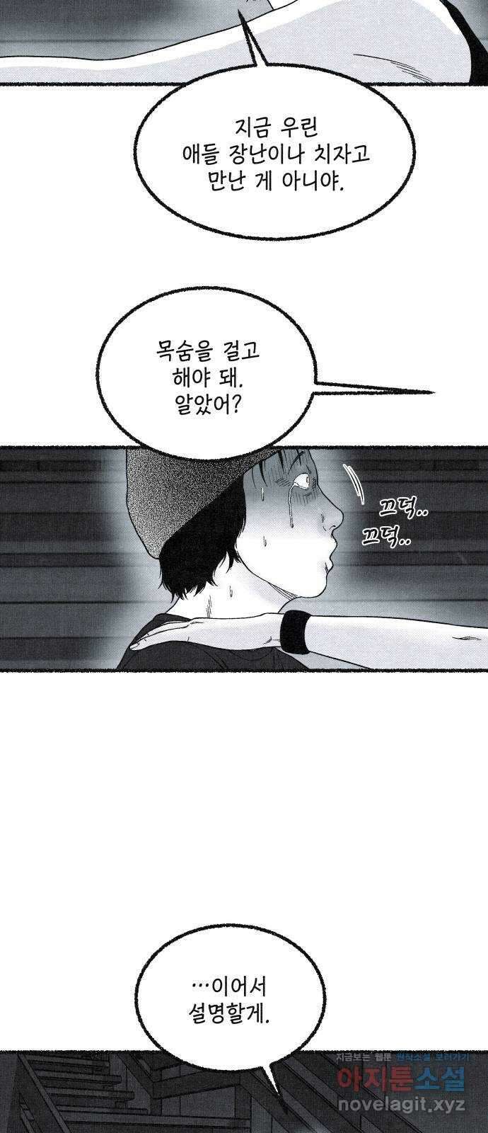 벌집 21화 32