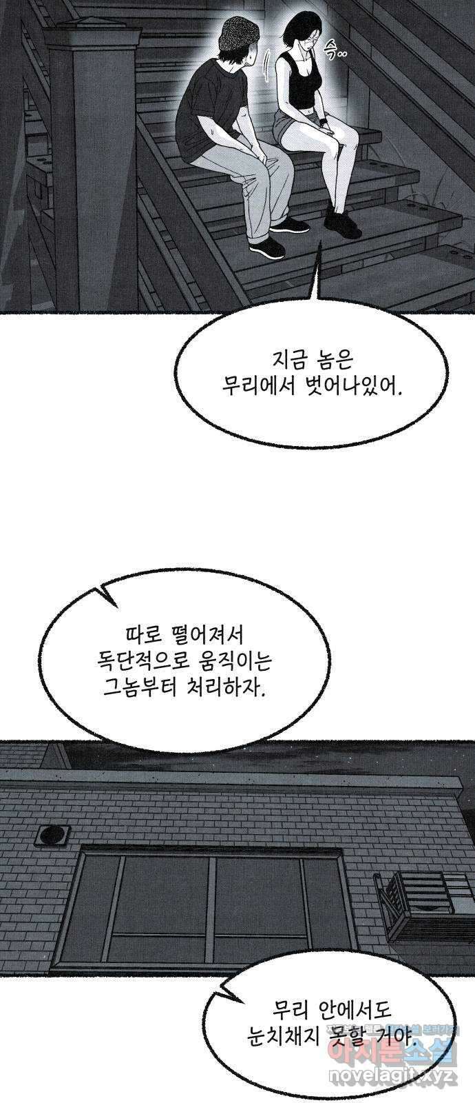 벌집 21화 33
