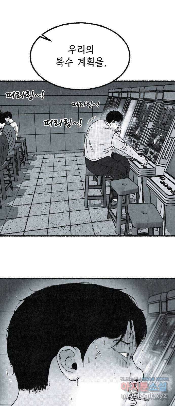벌집 21화 34