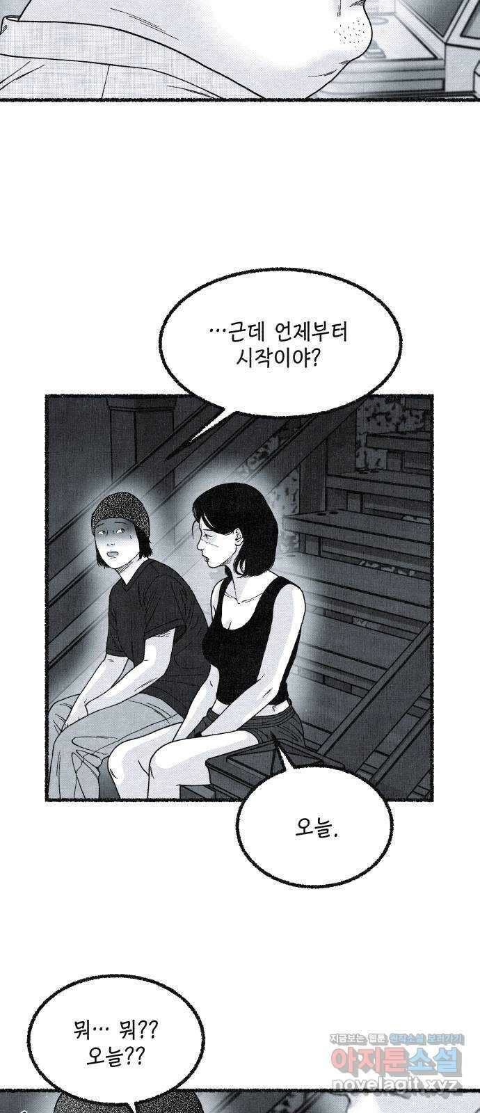 벌집 21화 35