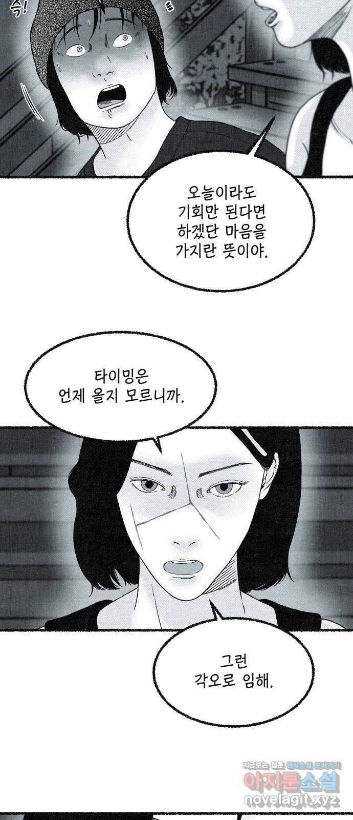 벌집 21화 36