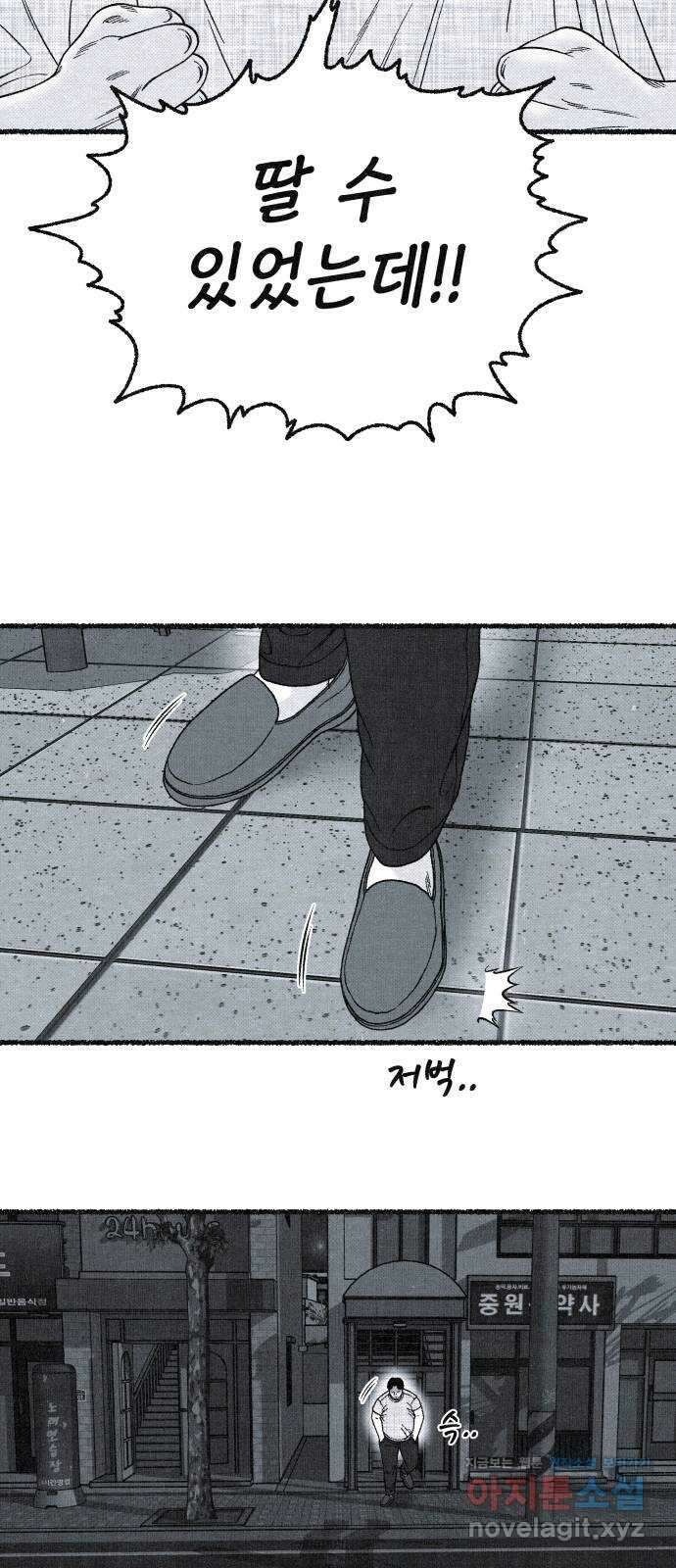 벌집 21화 40