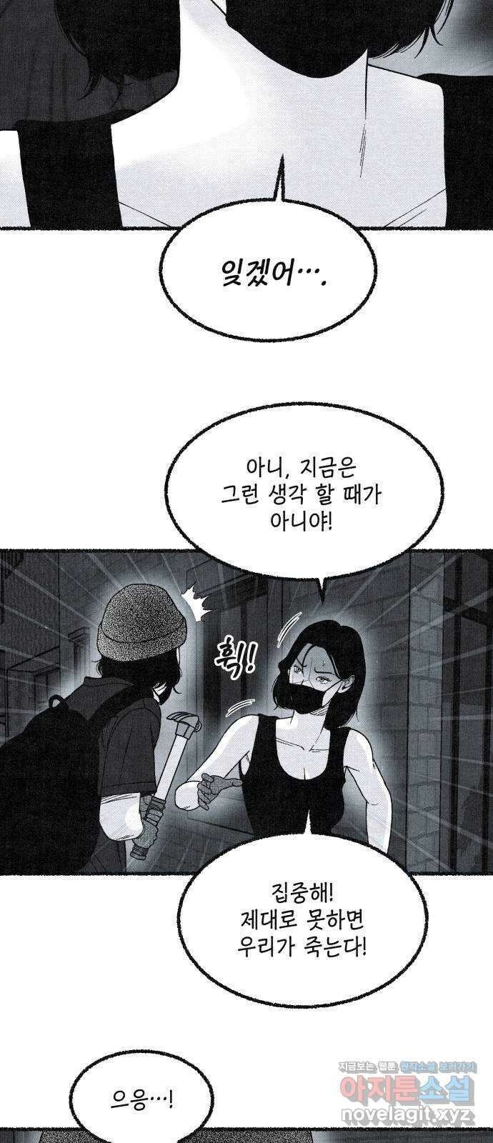 벌집 21화 51