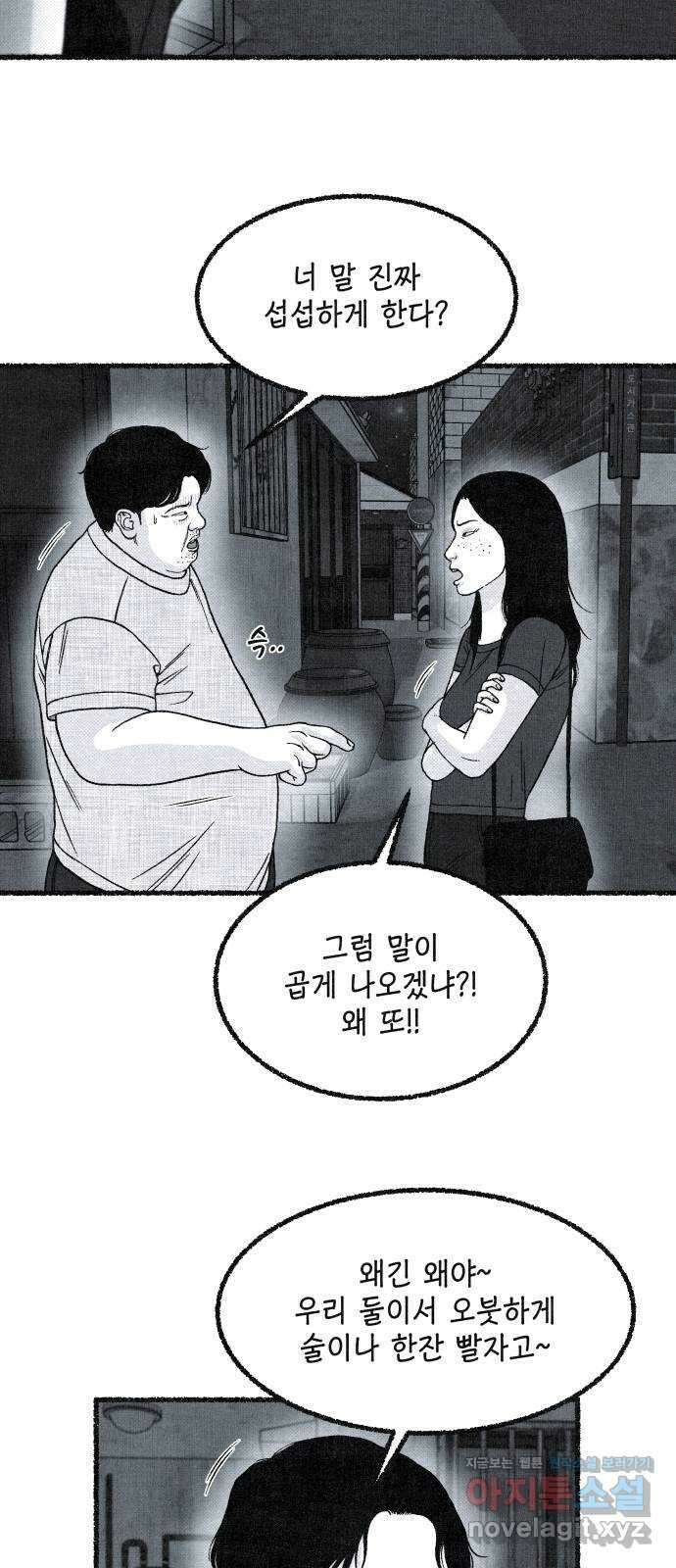 벌집 21화 55