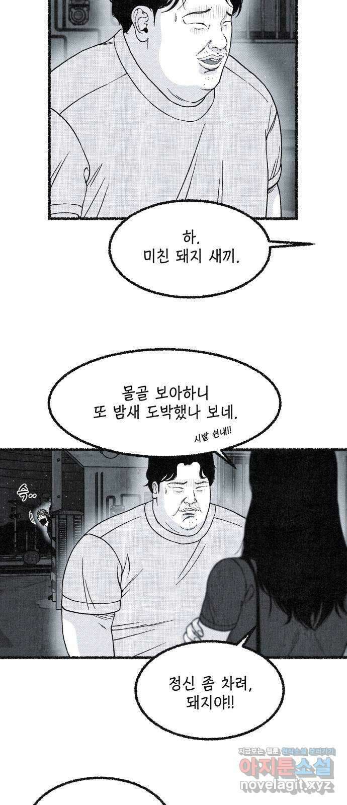 벌집 21화 56