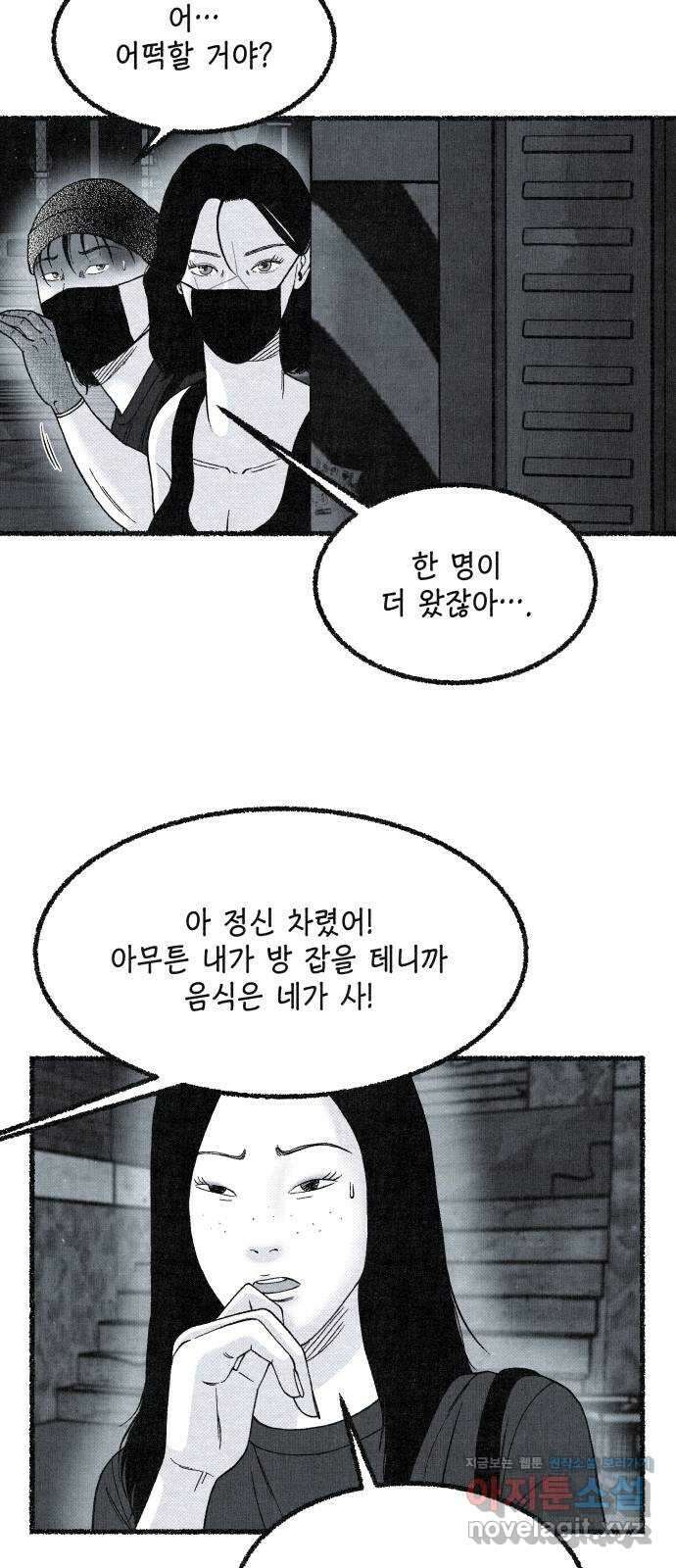 벌집 21화 57