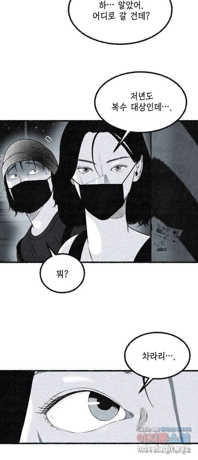 벌집 21화 58