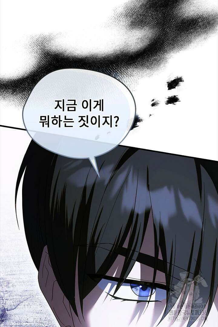 흑막 공작이 계약 결혼을 제안했다 33화 4