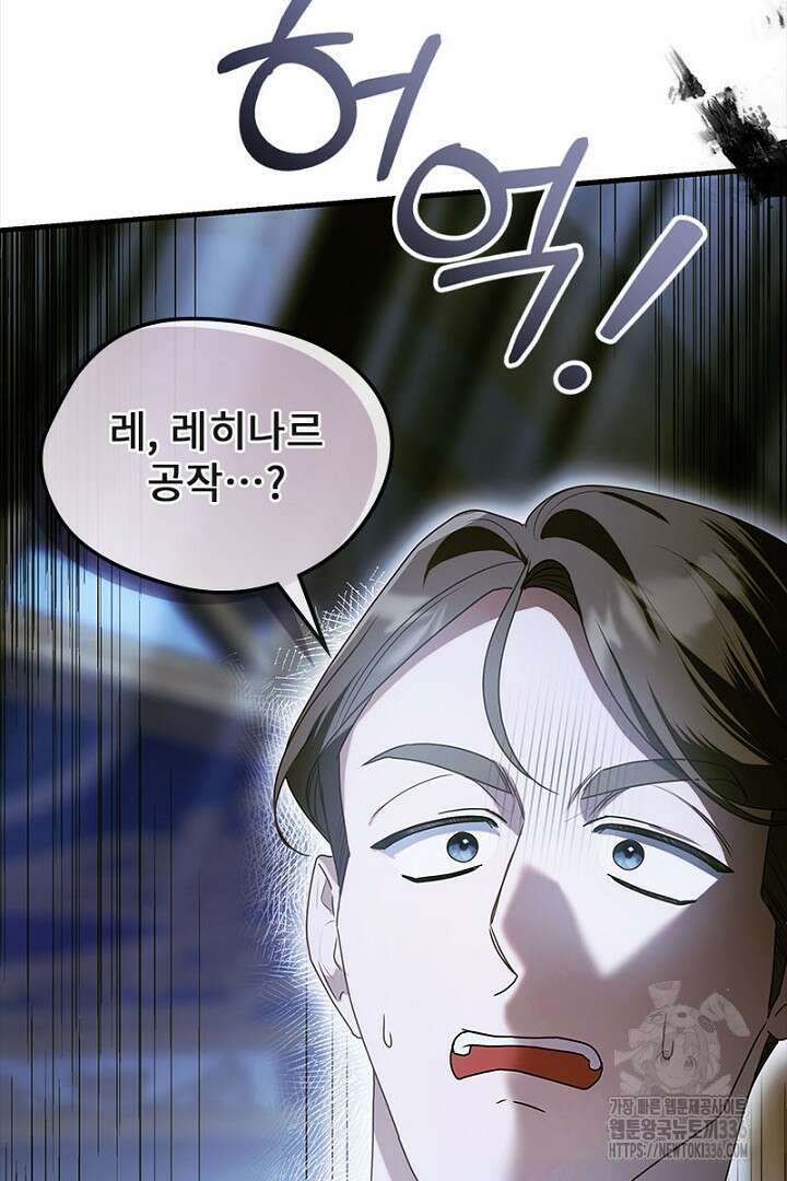 흑막 공작이 계약 결혼을 제안했다 33화 7