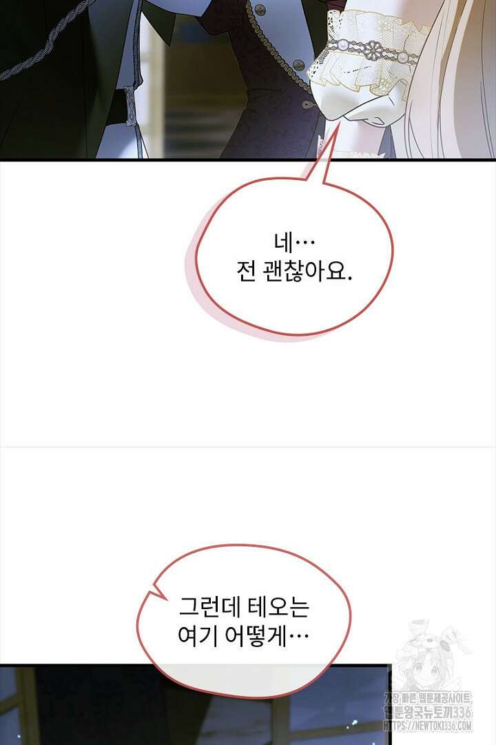 흑막 공작이 계약 결혼을 제안했다 33화 10