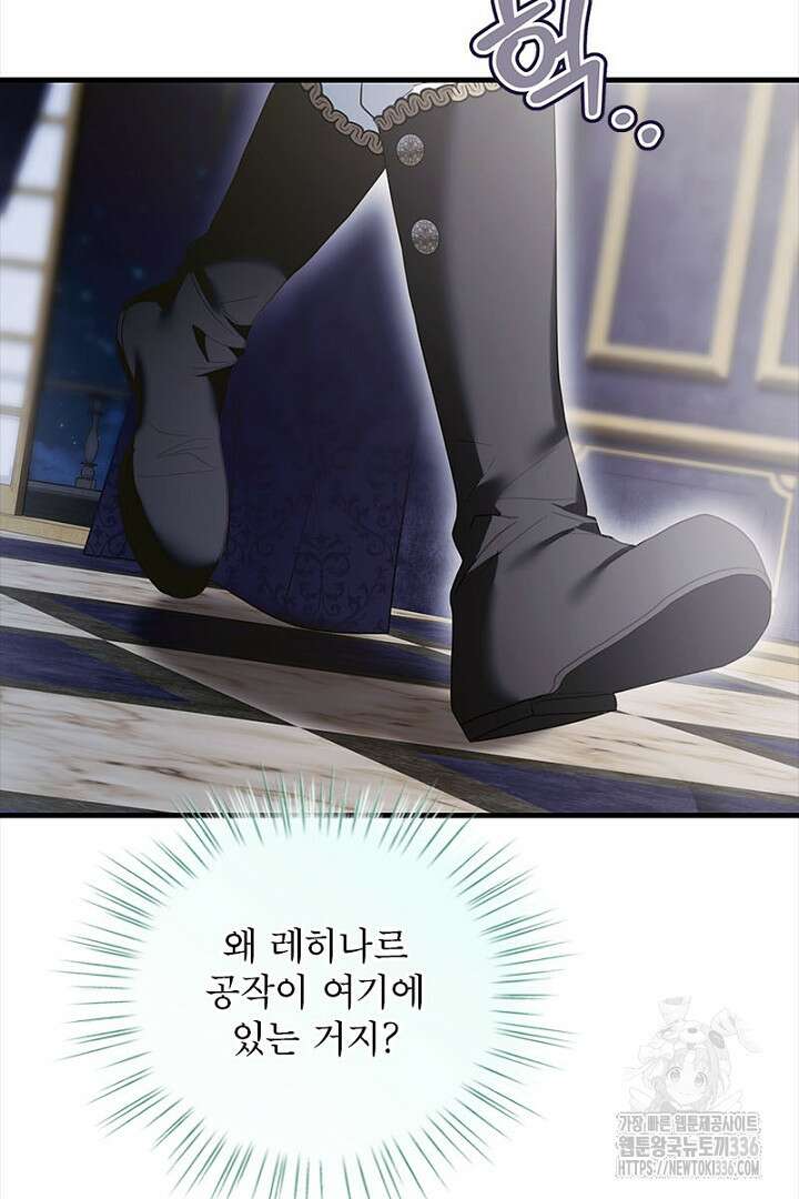 흑막 공작이 계약 결혼을 제안했다 33화 16