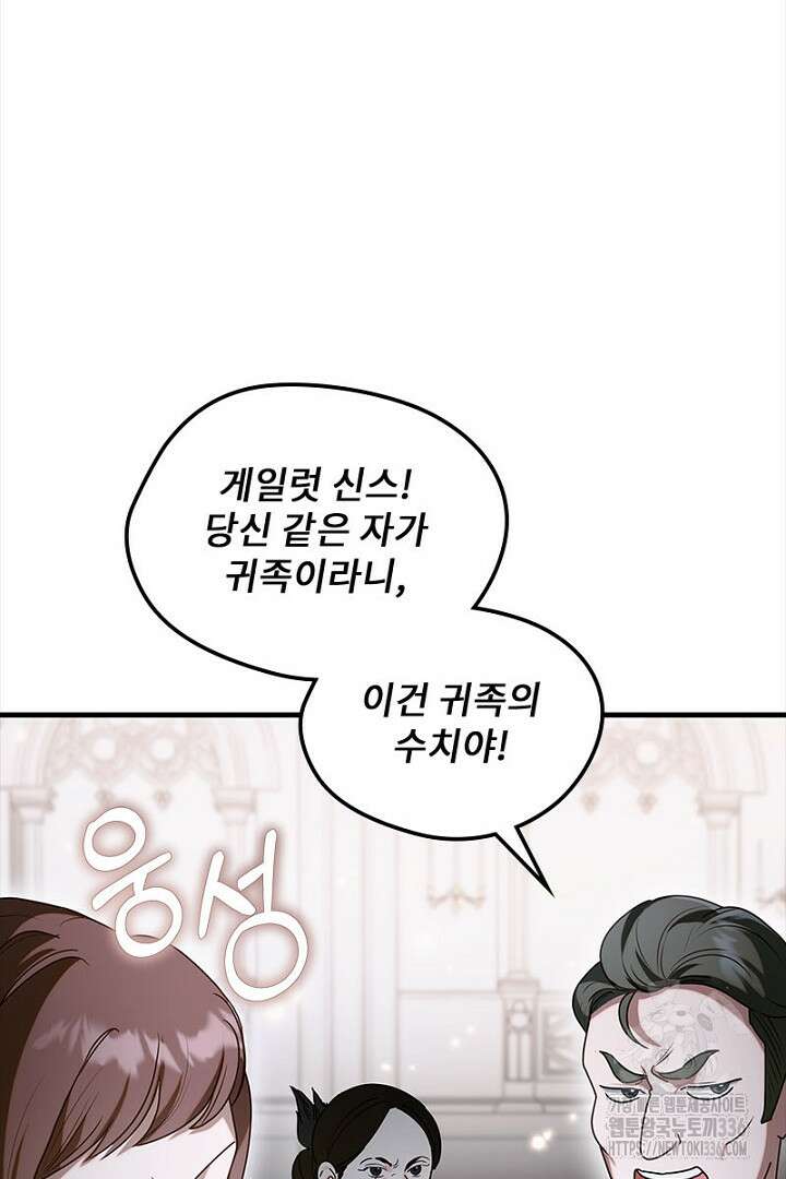 흑막 공작이 계약 결혼을 제안했다 33화 22