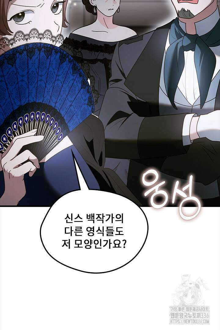 흑막 공작이 계약 결혼을 제안했다 33화 23